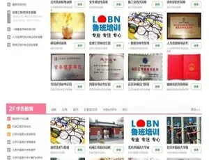教育机构资格证网站源码（含手机版数据同步）与学历证书织梦模板