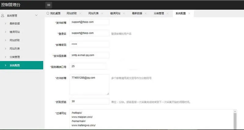 天天自动抓取更新系统 v1.0