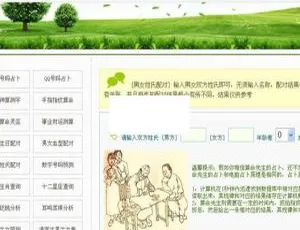 揭秘测字算命占卜大全 v1