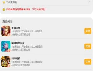 PHP 源码版游戏扫码登录器程序-小文资源网