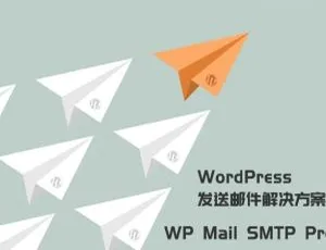 必看！WP Mail SMTP Pro v3.2.1 中文版激活，WordPress 邮件发送插件新宠