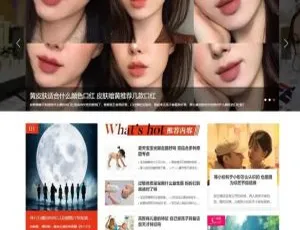 下载！仿美女性网源码 - 护肤搭配美妆潮流帝国CMS模板