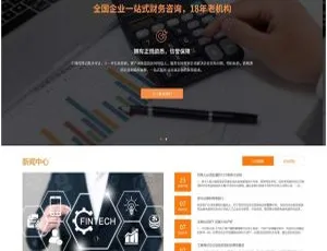 自适应手机版！响应式代理记账与财政咨询服务网站源码，HTML5财务会计PbootCMS模板