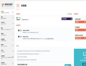 WP Rocket v3.7 免授权汉化版：WordPress 火箭缓存插件必备