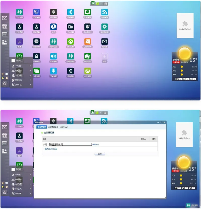 最新顶级OA办公系统源码OA协同办公系统,包含CRM客户管理系统+内部聊天工具+自适应手机-ss