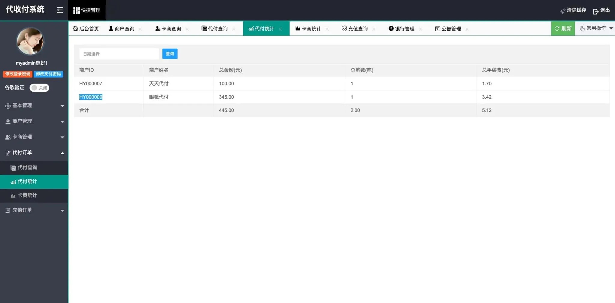 C192 支付源码_代付系统,手工代付