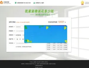 PHP 仿土巴兔装修报价器源码：PC 与 WAP 版免费下载