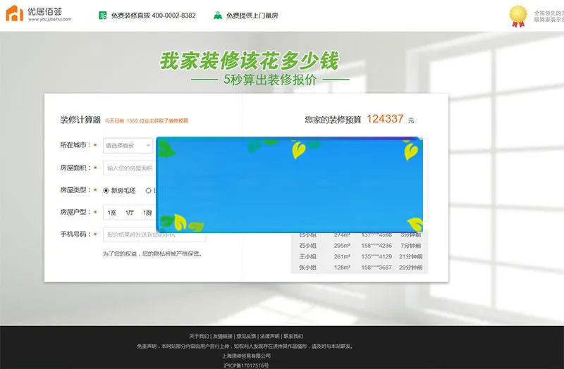 PHP仿土巴兔装修报价器源码 PC+WAP_源码下载