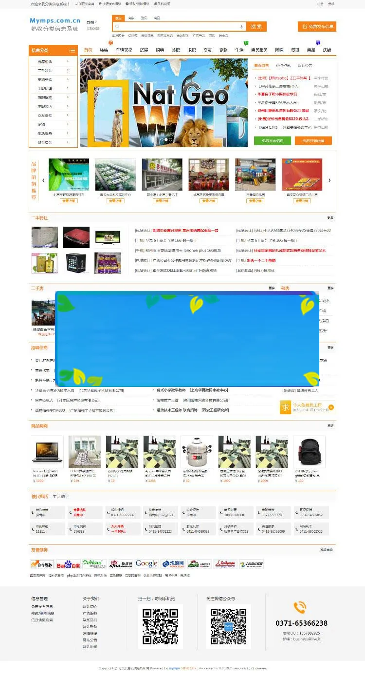 MYMPS5.8SE蚂蚁分类信息系统多城市全开源版本_源码下载