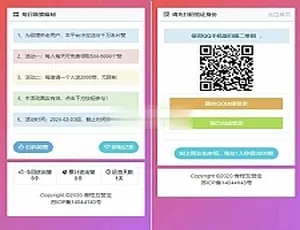 免费免授权！PHP香程互赞宝互赞系统源码