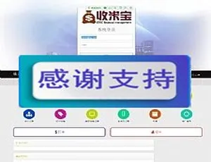 全新界面带抢单等多功能的收米宝 HZ 系统源码