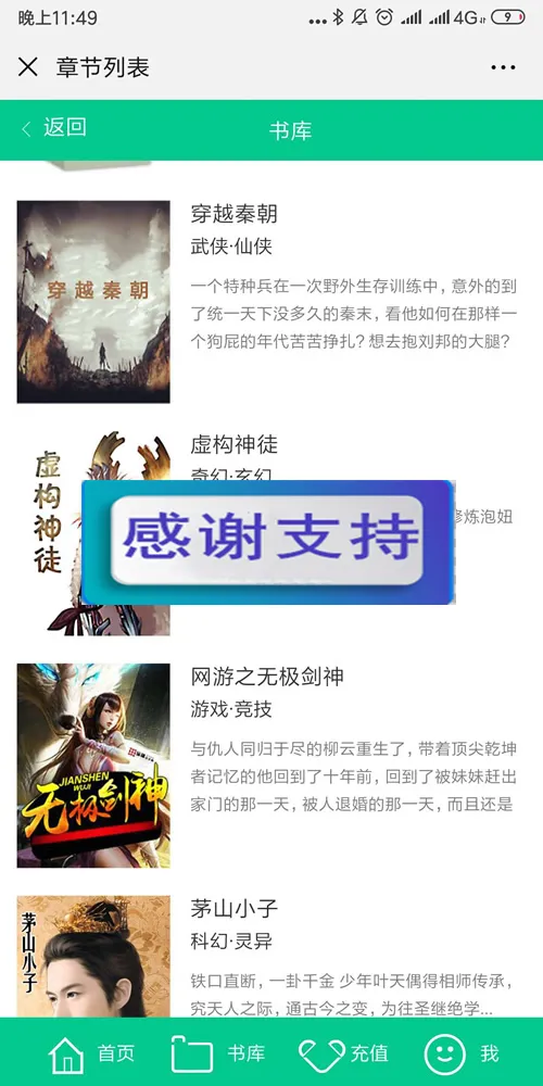 2019超火的小说分销系统 微信小说分销源码 微信小说源码：带火车头采集+详细搭建教程
