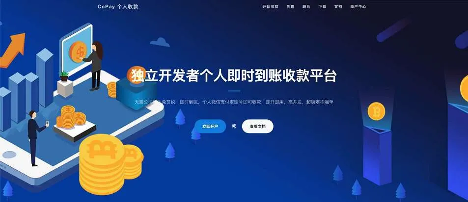 CcPay多商户个人收款码支付系统源码