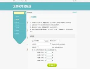 PHP 在线模拟考试系统：免费获取源码