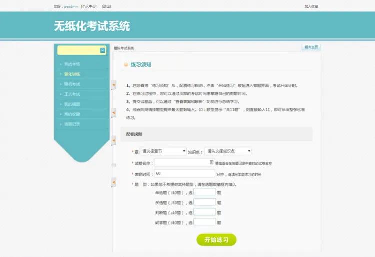 PHP在线模拟考试系统源码