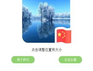揭秘！QQ 微信国旗头像生成源码大公开-小文资源网