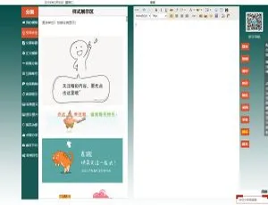 PHP 微信文章编辑器排版工具：超实用源码分享
