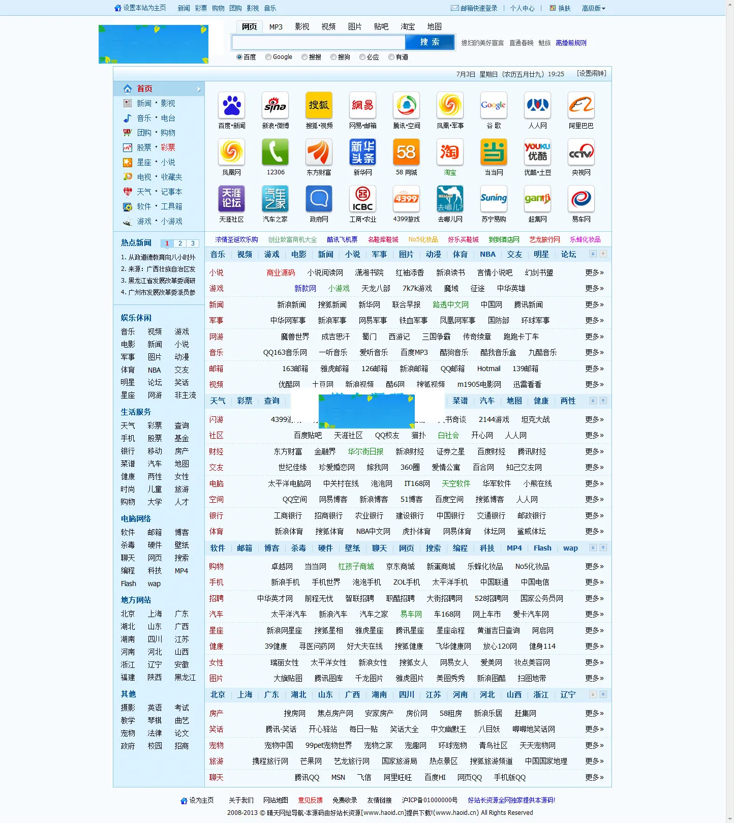 晴天网址导航程序v5.0商业破解版asp+access