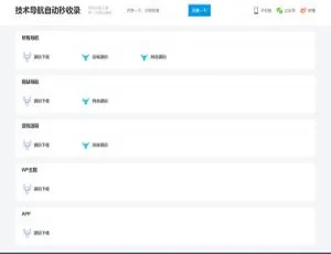 WordPress 超简洁响应式网址导航主题模板大集合