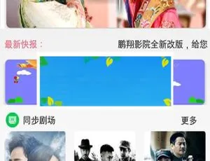 鹏翔影视 E4A 全套带类库源码免费下载