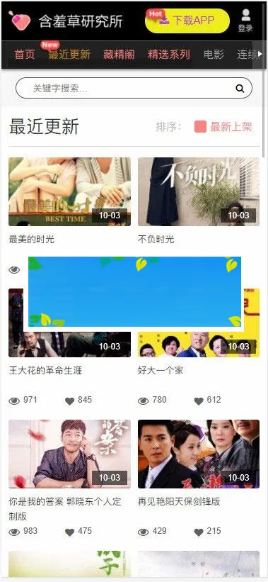 苹果cmsV10含羞草在线视频电影影视网站源码 自适应手机版_源码下载