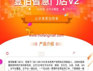 壹佰智慧门店V2_1.0.27 超全完整版