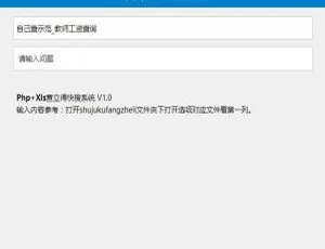 查立得快搜系统(php Mysql) 20210108 版亮点揭秘-小文资源网