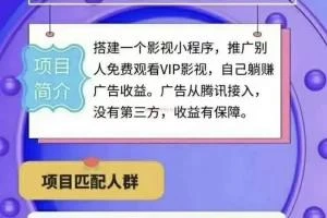 12月JP028无授权影视小程序全解密：含电影小程序、流量主广告费及苹果CMS接口源-小文资源网