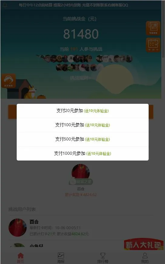 A880 【打卡定制版】最新H5定制版早起打卡支付已接带完整搭建教程