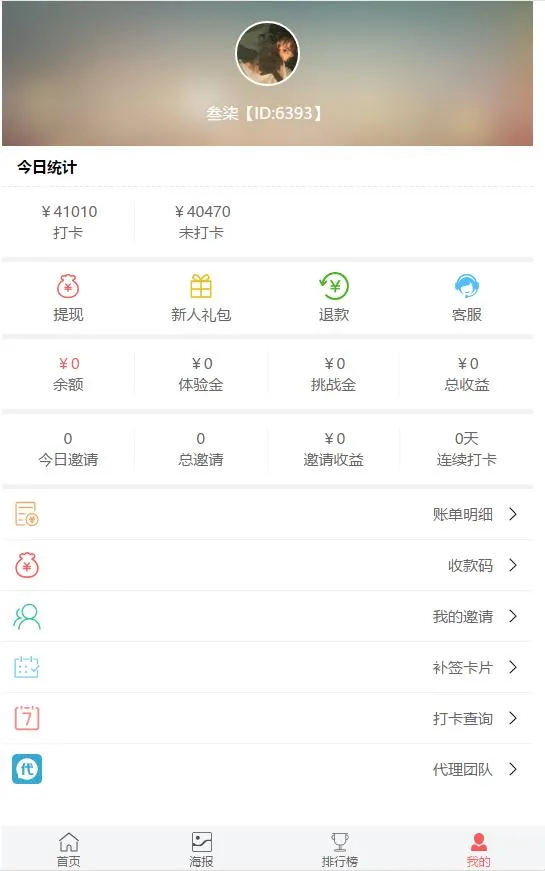 A880 【打卡定制版】最新H5定制版早起打卡支付已接带完整搭建教程