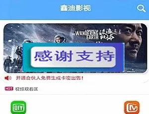 2019 鑫迪影视 1.2 双端聚合全套开源源码（去授权）+视频教程