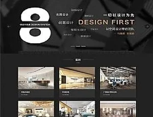 响应式黑色炫酷建筑装饰网站源码：HTML5 装修设计公司织梦模板（自适应手机版）