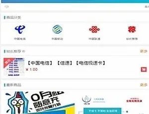最新流量卡销售网站源码：支持开通分站