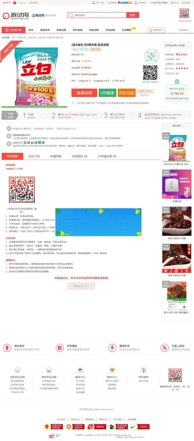ThinkPHP仿每推推51领啦试客系统源码PC+WAP+APP原生代码自带5套精美模板