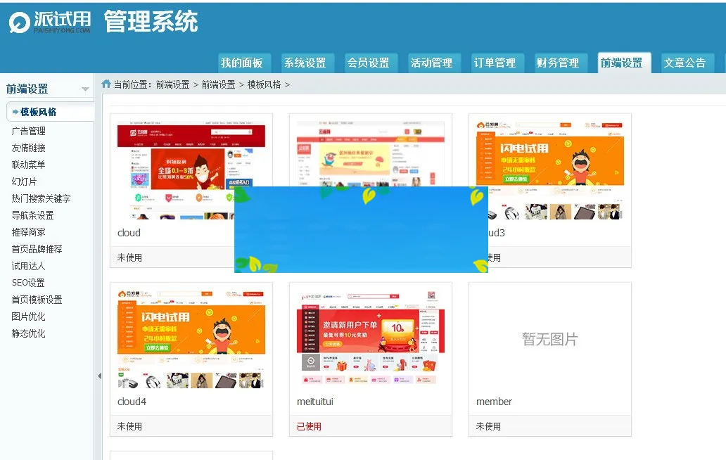 ThinkPHP仿每推推51领啦试客系统源码PC+WAP+APP原生代码自带5套精美模板