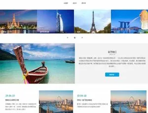 必看！织梦DedeCMS旅游公司响应式网站模板（自适应移动端）