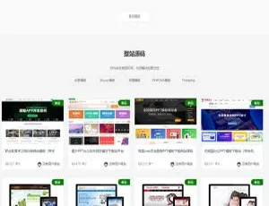 《织梦DedeCMS内核：高端大气新风格站长素材资源下载站源码（含手机版）》
