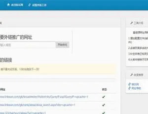 SEO必备！一键优化的最新超级外链工具源码