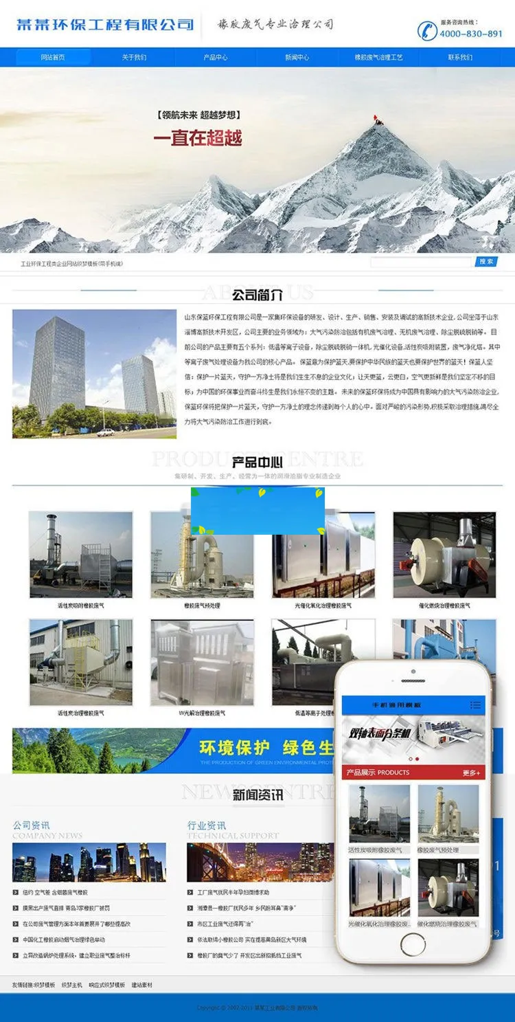 织梦dedecms蓝色工业环保废气处理工程公司网站模板(带手机移动端)