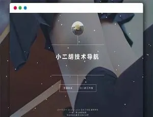 PHP 1.2版超简单带后台管理技术导航网站源码