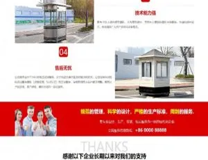 红色钢结构岗亭厂家：织梦dedecms企业网站模板（含手机移动端）