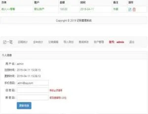 PHP杂货铺：家庭在线记账理财管理系统源码大放送-小文资源网