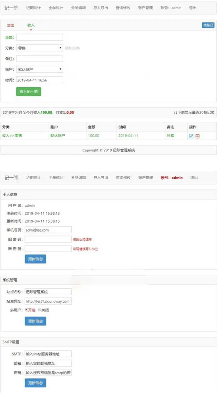 PHP杂货铺家庭在线记账理财管理系统源码