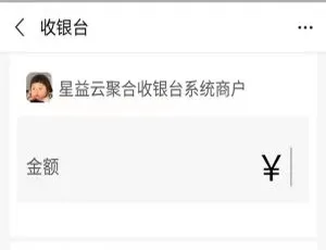 星益云聚合收银台系统v1.45：三网合一收款码全开源完整版