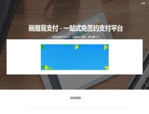 易支付源码下载及搭建对接视频教程-小文资源网