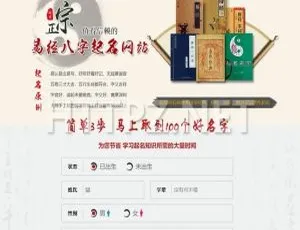 周易宝宝在线起名：微信支付宝接口 200 万数据 手机自适应