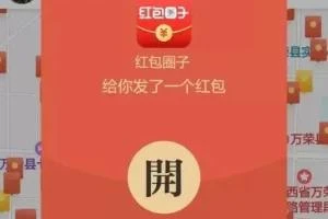 C082 必看！抢红包+红信圈+全民推，人脉资源共享大平台