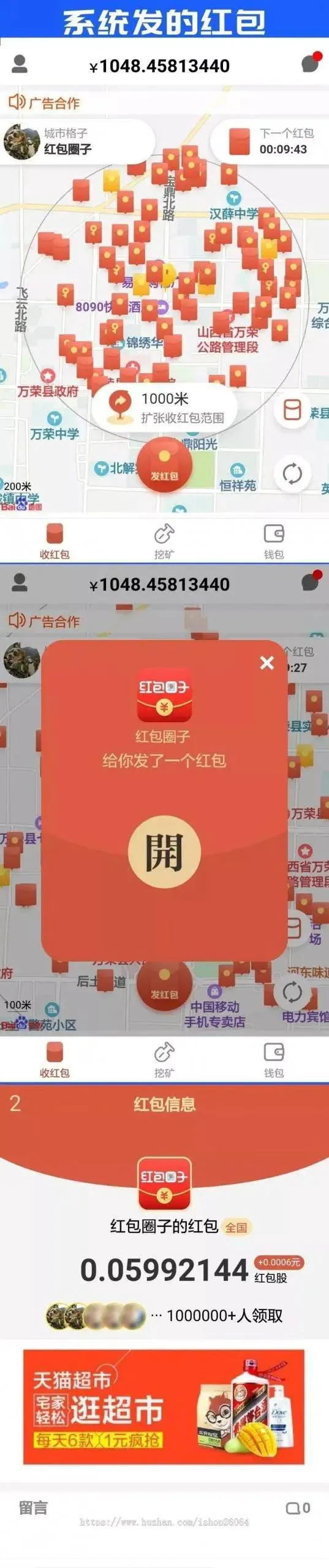 C082 抢红包+红信圈+全民推+人脉资源共享平台