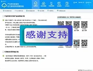 PC+WAP自适应！防伪防串货的代理商授权查询管理系统