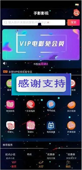 星空版千月影视APP源码无限代理版 支持iOS+安卓双端打包